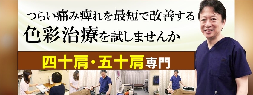 心・精神と腰痛　腰痛　色彩治療　表参道　外苑前