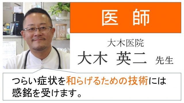 大木先生　医師